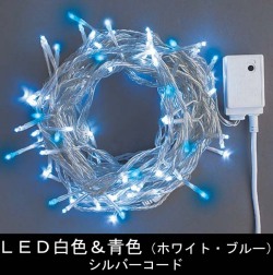 100��LED�饤�ȡڥۥ磻�ȡ��֥롼2���ߥå����ۥ���ȥ����顼�����ǡ�����С�������