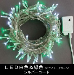 100��LED�饤�ȡڥۥ磻�ȡ����꡼��2���ߥå����ۥ���ȥ����顼�����ǡ�����С�������