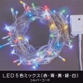 100��LED�饤�ȡ�5���ߥå����ۥ���ȥ����顼�����ǡ�����С�������
