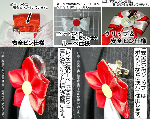 リボン取付具・一文字