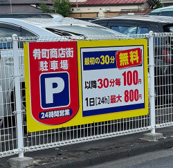駐車場案内01