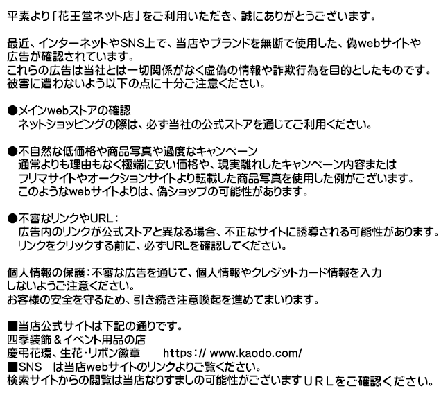 詐欺サイト注意喚起