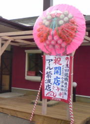 お祝い用花環　15750円